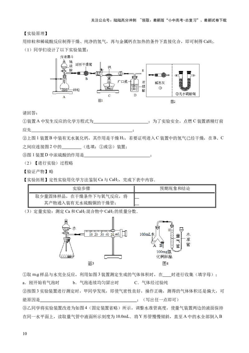 专题02质量守恒定律化学方程式（练习）（原卷版）_02中考总复习（2026版更新中）_05-化学-中考总复习_2024年中考复习资料_一轮复习资料_2024年中考化学一轮复习讲练测（全国通用）