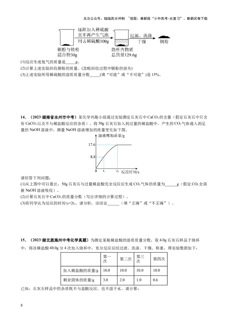 专题02质量守恒定律化学方程式（练习）（原卷版）_02中考总复习（2026版更新中）_05-化学-中考总复习_2024年中考复习资料_一轮复习资料_2024年中考化学一轮复习讲练测（全国通用）