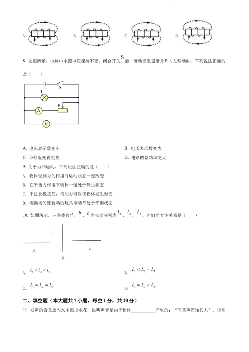 精品解析：2022年江苏省连云港市中考物理真题（原卷版）_江苏省中考_01江苏省13市中考历年真题2008-2025新_、中考全套_江苏省中考历年真题_江苏省中考物理2008-2024