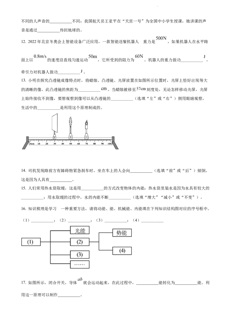 精品解析：2022年江苏省连云港市中考物理真题（原卷版）_江苏省中考_01江苏省13市中考历年真题2008-2025新_、中考全套_江苏省中考历年真题_江苏省中考物理2008-2024