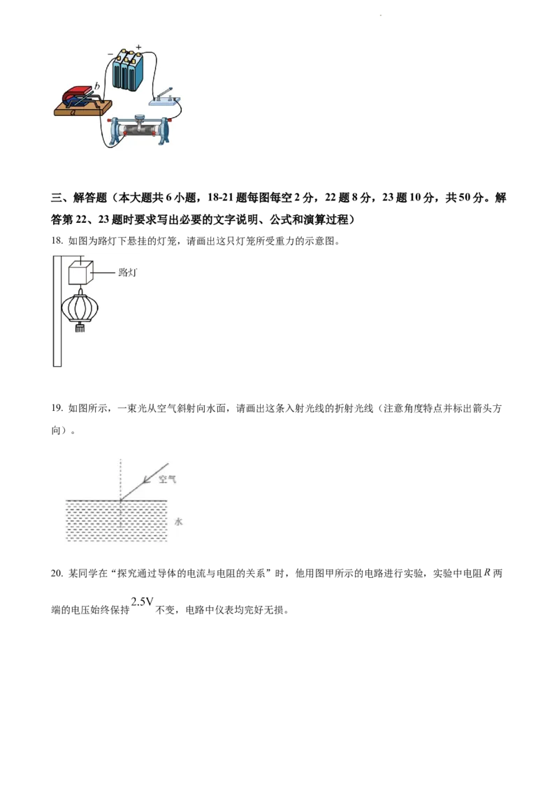 精品解析：2022年江苏省连云港市中考物理真题（原卷版）_江苏省中考_01江苏省13市中考历年真题2008-2025新_、中考全套_江苏省中考历年真题_江苏省中考物理2008-2024