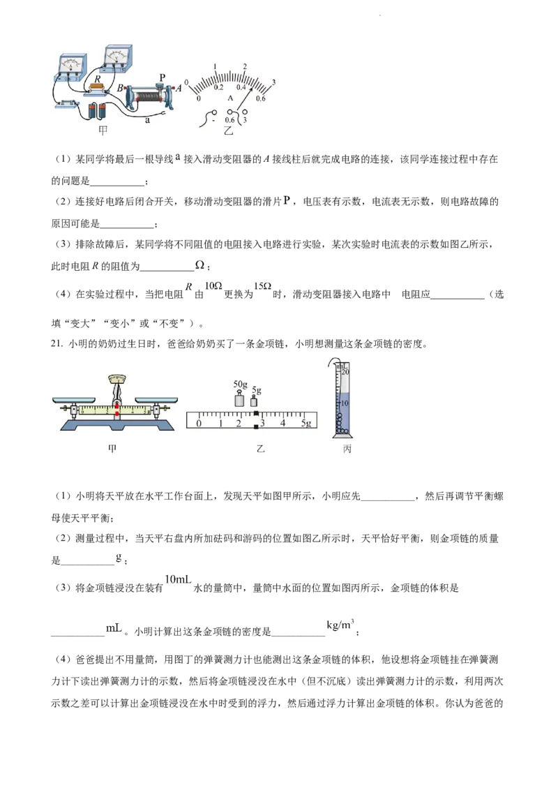精品解析：2022年江苏省连云港市中考物理真题（原卷版）_江苏省中考_01江苏省13市中考历年真题2008-2025新_、中考全套_江苏省中考历年真题_江苏省中考物理2008-2024