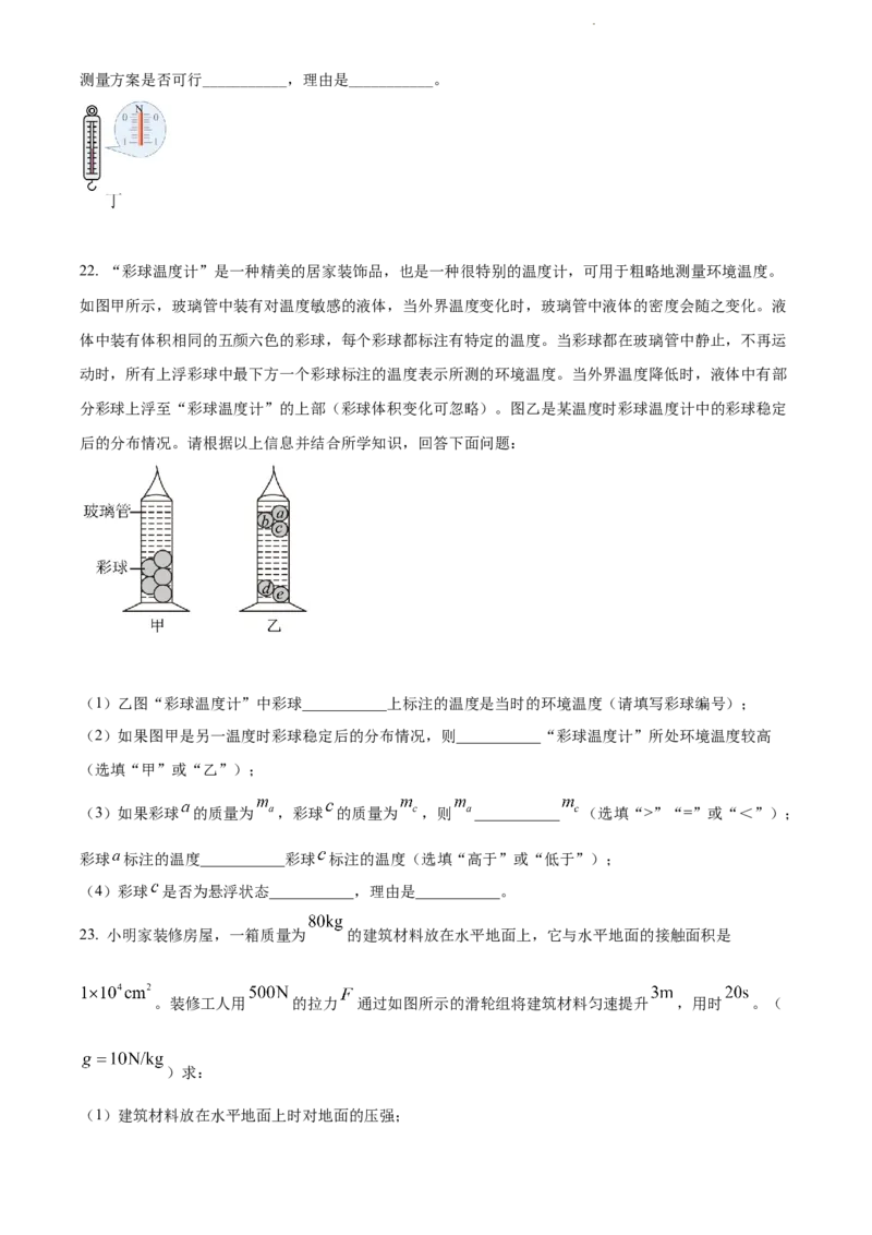 精品解析：2022年江苏省连云港市中考物理真题（原卷版）_江苏省中考_01江苏省13市中考历年真题2008-2025新_、中考全套_江苏省中考历年真题_江苏省中考物理2008-2024