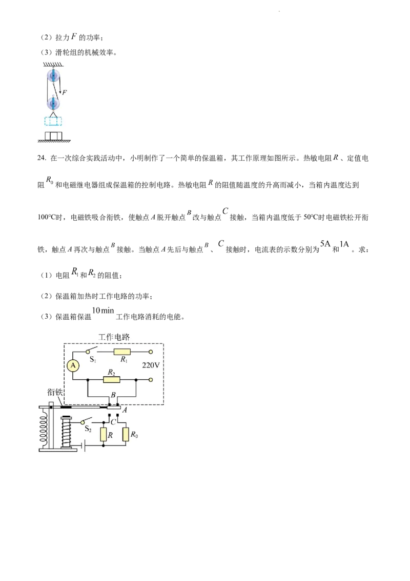 精品解析：2022年江苏省连云港市中考物理真题（原卷版）_江苏省中考_01江苏省13市中考历年真题2008-2025新_、中考全套_江苏省中考历年真题_江苏省中考物理2008-2024