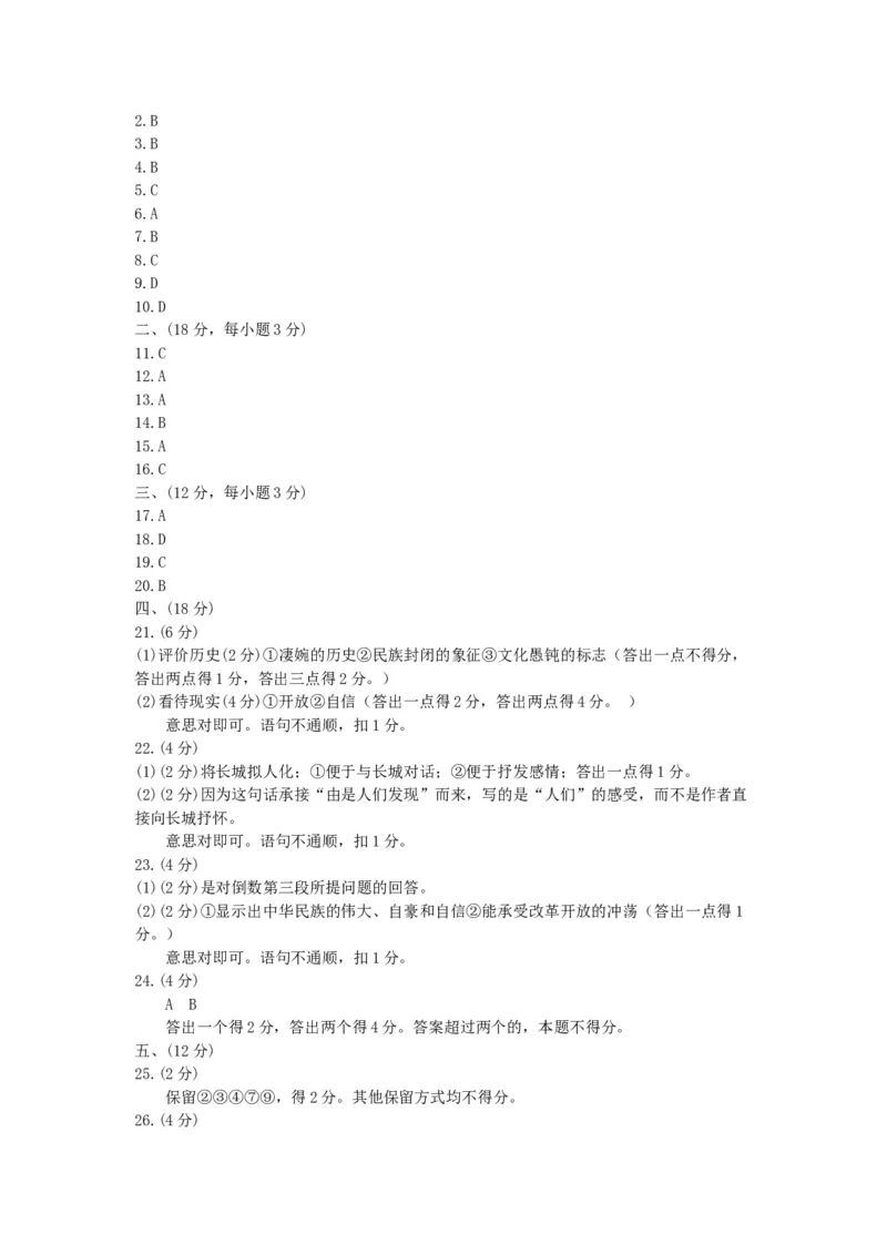 2000年宁夏高考语文真题及答案_全国卷+地方卷_1.语文_1.语文高考真题试卷_1990-2007年各地高考历年真题_宁夏