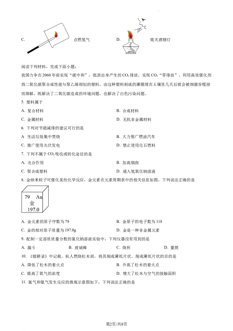 精品解析：2023年江苏省泰州市中考化学真题（原卷版）_江苏省中考_01江苏省13市中考历年真题2008-2025新_、中考全套_江苏省中考历年真题_江苏省中考化学2008-2024