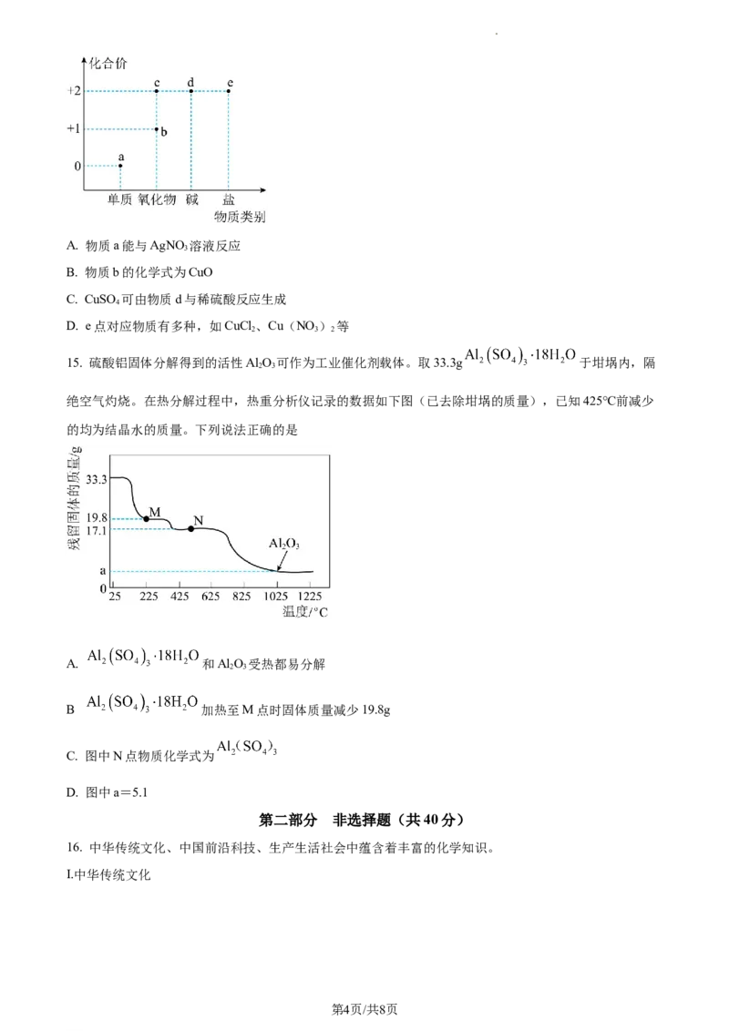 精品解析：2023年江苏省泰州市中考化学真题（原卷版）_江苏省中考_01江苏省13市中考历年真题2008-2025新_、中考全套_江苏省中考历年真题_江苏省中考化学2008-2024