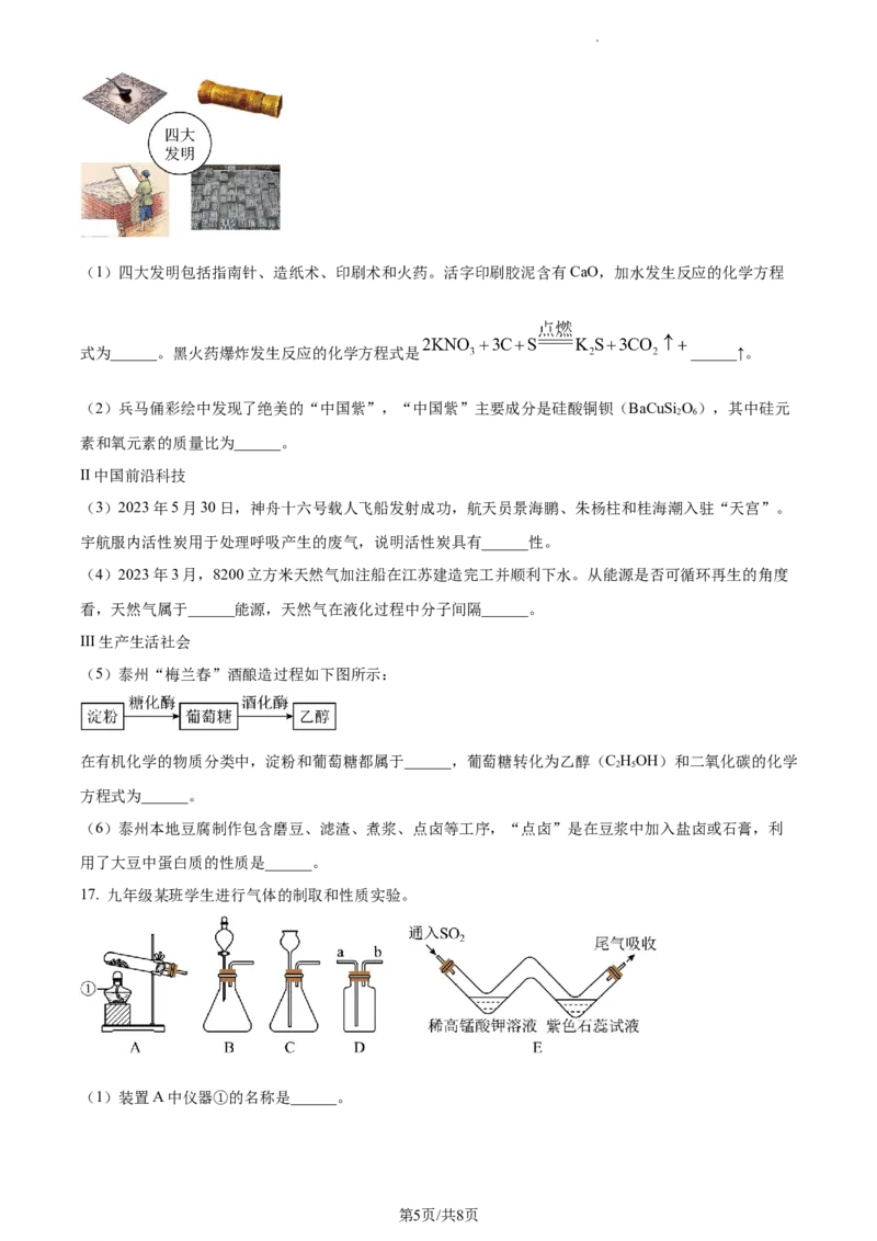 精品解析：2023年江苏省泰州市中考化学真题（原卷版）_江苏省中考_01江苏省13市中考历年真题2008-2025新_、中考全套_江苏省中考历年真题_江苏省中考化学2008-2024