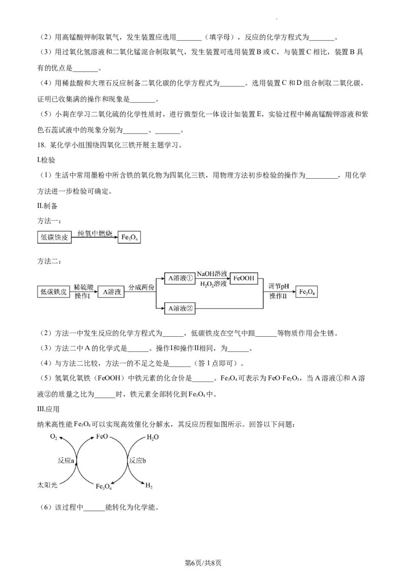 精品解析：2023年江苏省泰州市中考化学真题（原卷版）_江苏省中考_01江苏省13市中考历年真题2008-2025新_、中考全套_江苏省中考历年真题_江苏省中考化学2008-2024