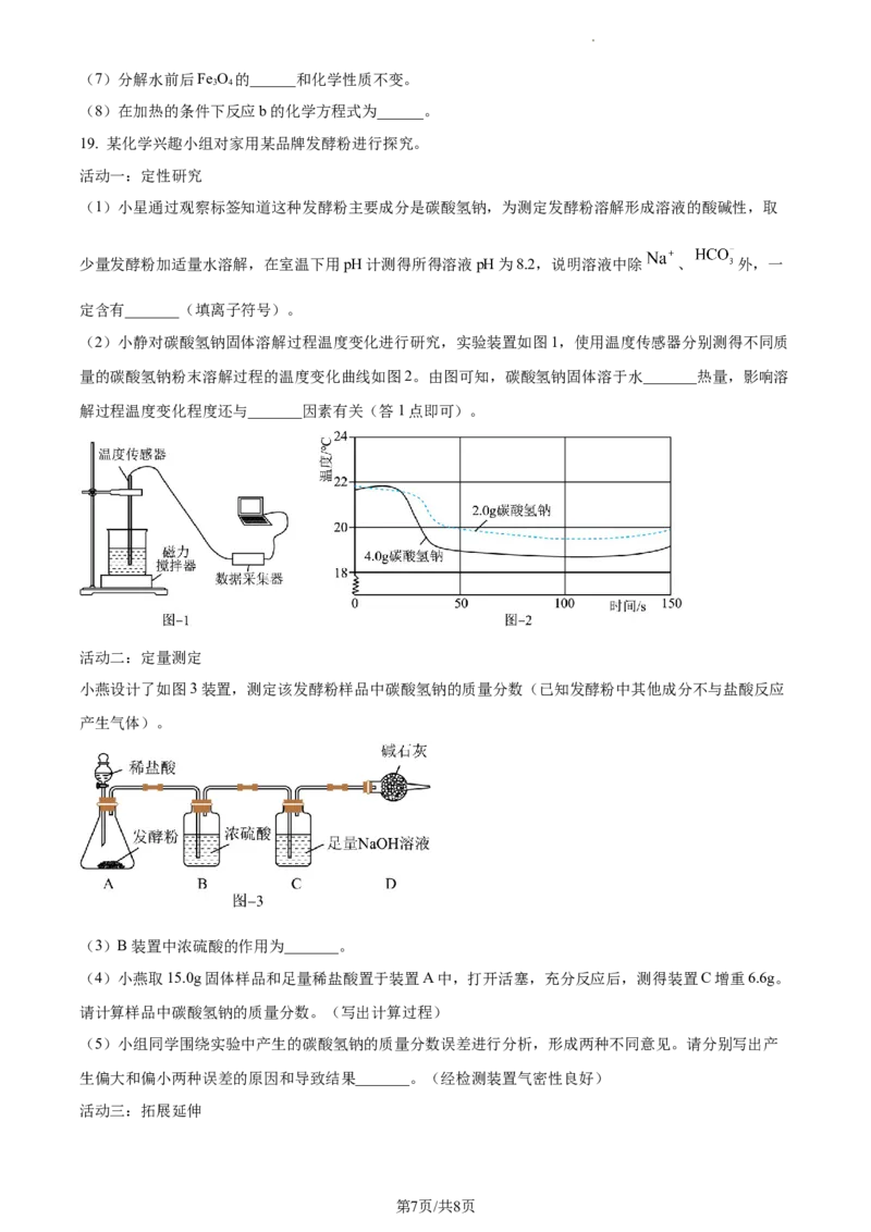 精品解析：2023年江苏省泰州市中考化学真题（原卷版）_江苏省中考_01江苏省13市中考历年真题2008-2025新_、中考全套_江苏省中考历年真题_江苏省中考化学2008-2024