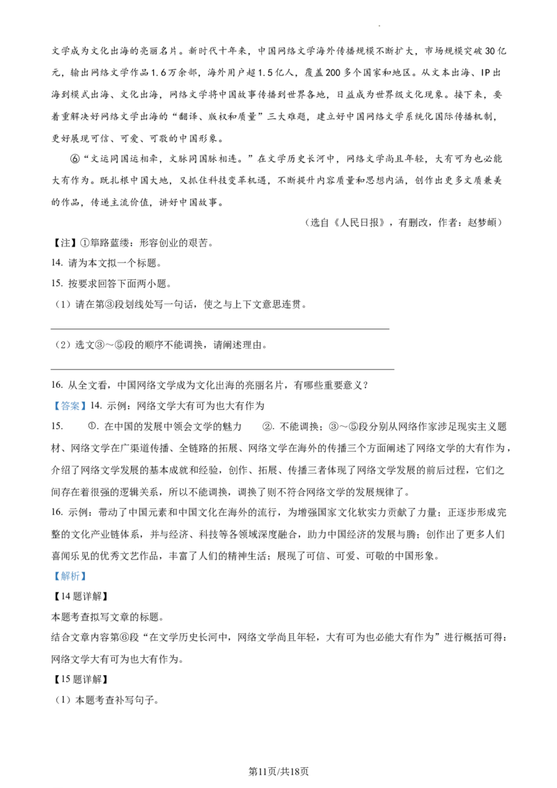 精品解析：2023年江苏省泰州市中考语文真题（解析版）_江苏省中考_江苏省中考历年真题_江苏省中考语文2008-2024_江苏省泰州市中考语文（2008-2023年）真题卷