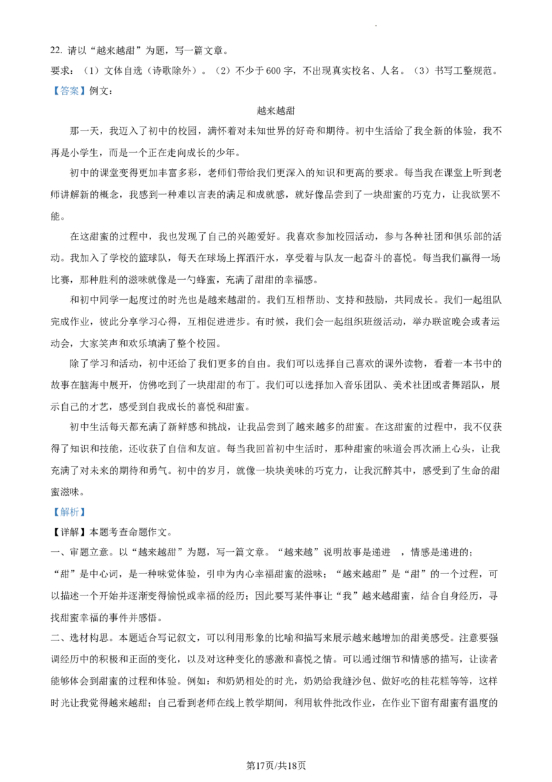 精品解析：2023年江苏省泰州市中考语文真题（解析版）_江苏省中考_江苏省中考历年真题_江苏省中考语文2008-2024_江苏省泰州市中考语文（2008-2023年）真题卷