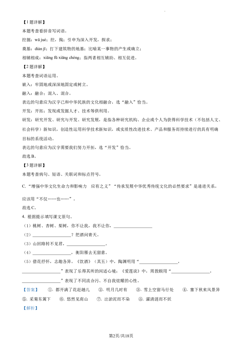 精品解析：2023年江苏省泰州市中考语文真题（解析版）_江苏省中考_江苏省中考历年真题_江苏省中考语文2008-2024_江苏省泰州市中考语文（2008-2023年）真题卷