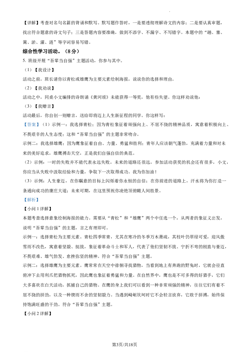 精品解析：2023年江苏省泰州市中考语文真题（解析版）_江苏省中考_江苏省中考历年真题_江苏省中考语文2008-2024_江苏省泰州市中考语文（2008-2023年）真题卷