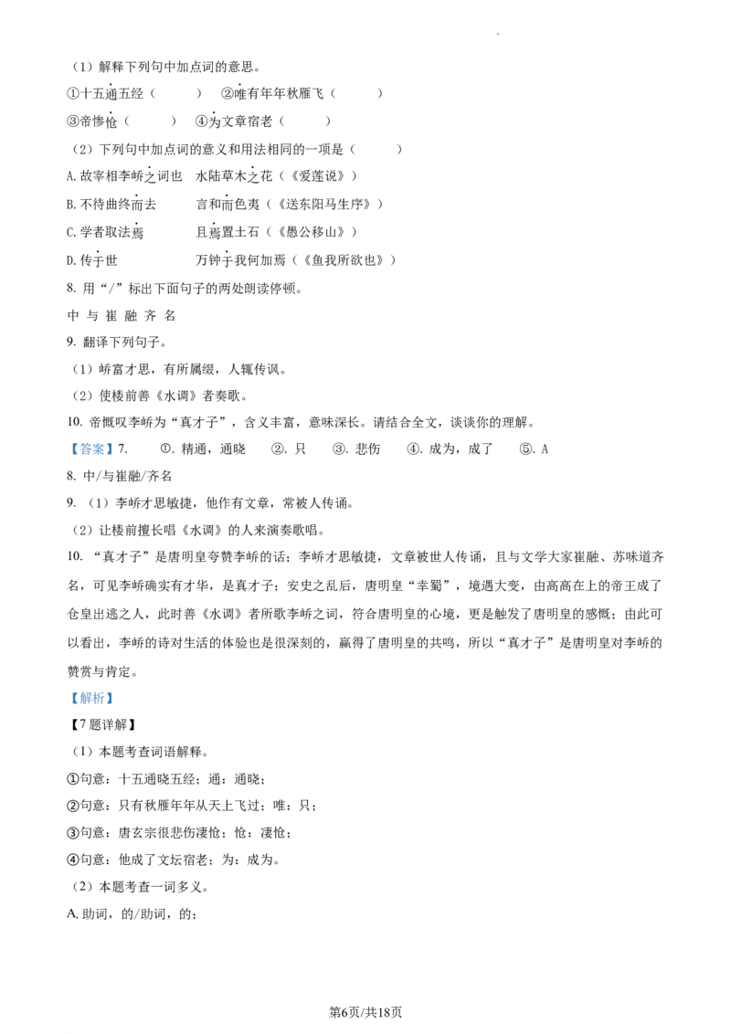 精品解析：2023年江苏省泰州市中考语文真题（解析版）_江苏省中考_江苏省中考历年真题_江苏省中考语文2008-2024_江苏省泰州市中考语文（2008-2023年）真题卷