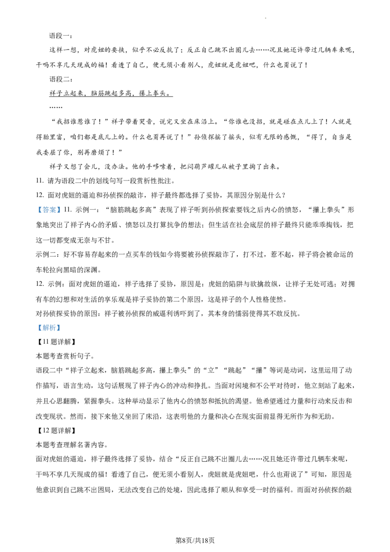 精品解析：2023年江苏省泰州市中考语文真题（解析版）_江苏省中考_江苏省中考历年真题_江苏省中考语文2008-2024_江苏省泰州市中考语文（2008-2023年）真题卷