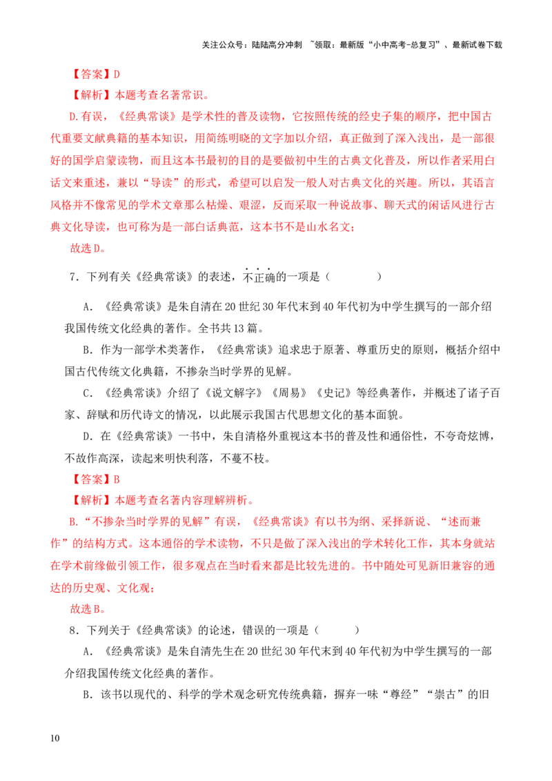 专题02《周易》第二-2024年中考语文复习之《经典常谈》章节阅读与训练（解析版）_02中考总复习（2026版更新中）_01-语文-中考总复习_2024年中考资料_专项复习资料