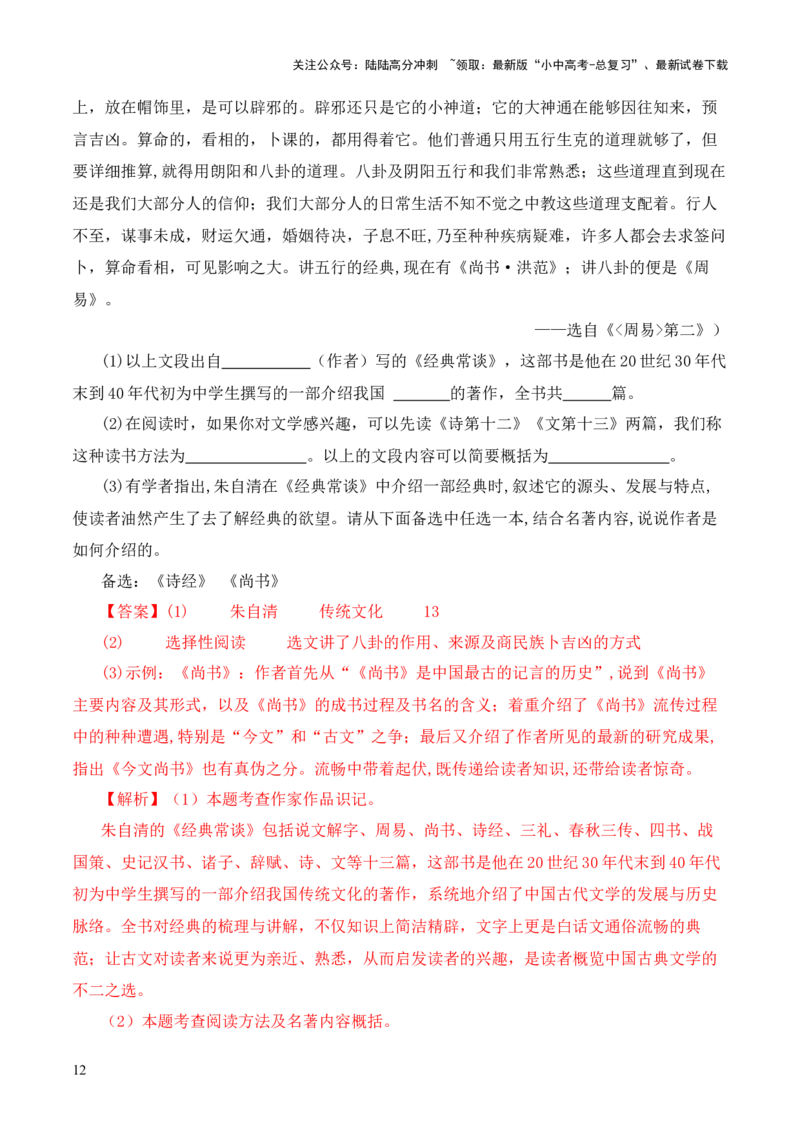 专题02《周易》第二-2024年中考语文复习之《经典常谈》章节阅读与训练（解析版）_02中考总复习（2026版更新中）_01-语文-中考总复习_2024年中考资料_专项复习资料