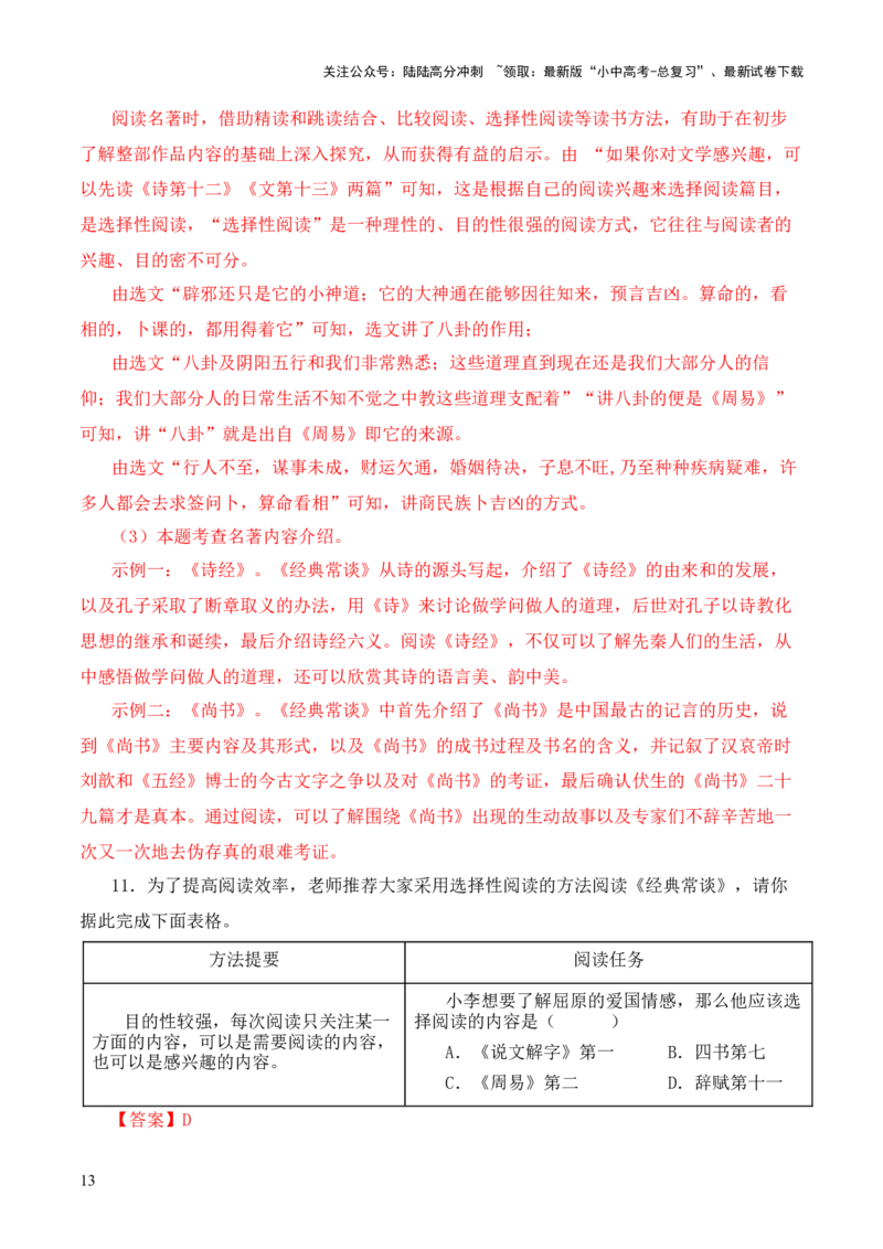 专题02《周易》第二-2024年中考语文复习之《经典常谈》章节阅读与训练（解析版）_02中考总复习（2026版更新中）_01-语文-中考总复习_2024年中考资料_专项复习资料