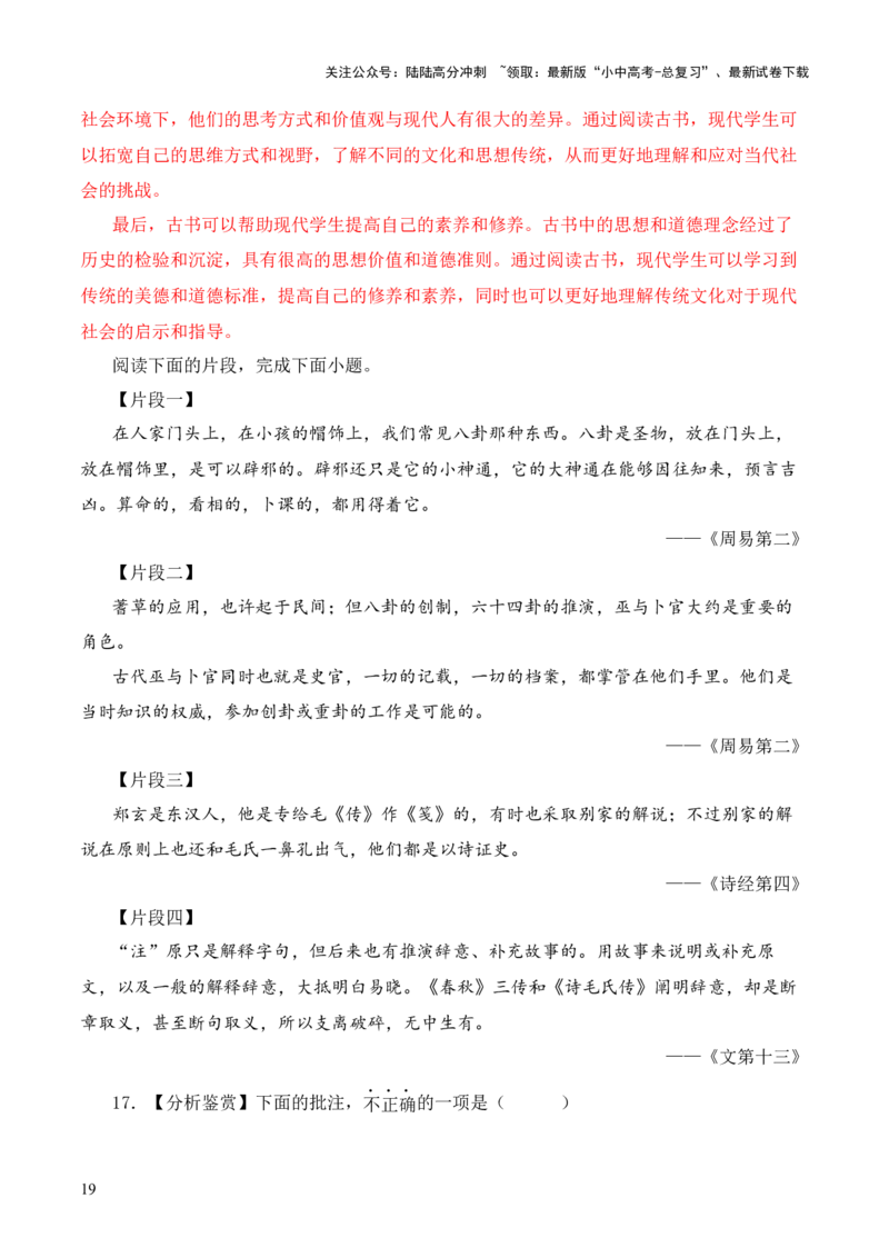 专题02《周易》第二-2024年中考语文复习之《经典常谈》章节阅读与训练（解析版）_02中考总复习（2026版更新中）_01-语文-中考总复习_2024年中考资料_专项复习资料