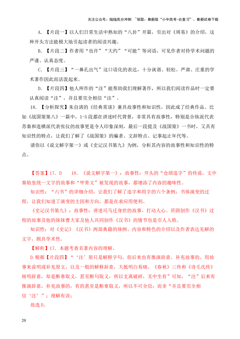 专题02《周易》第二-2024年中考语文复习之《经典常谈》章节阅读与训练（解析版）_02中考总复习（2026版更新中）_01-语文-中考总复习_2024年中考资料_专项复习资料