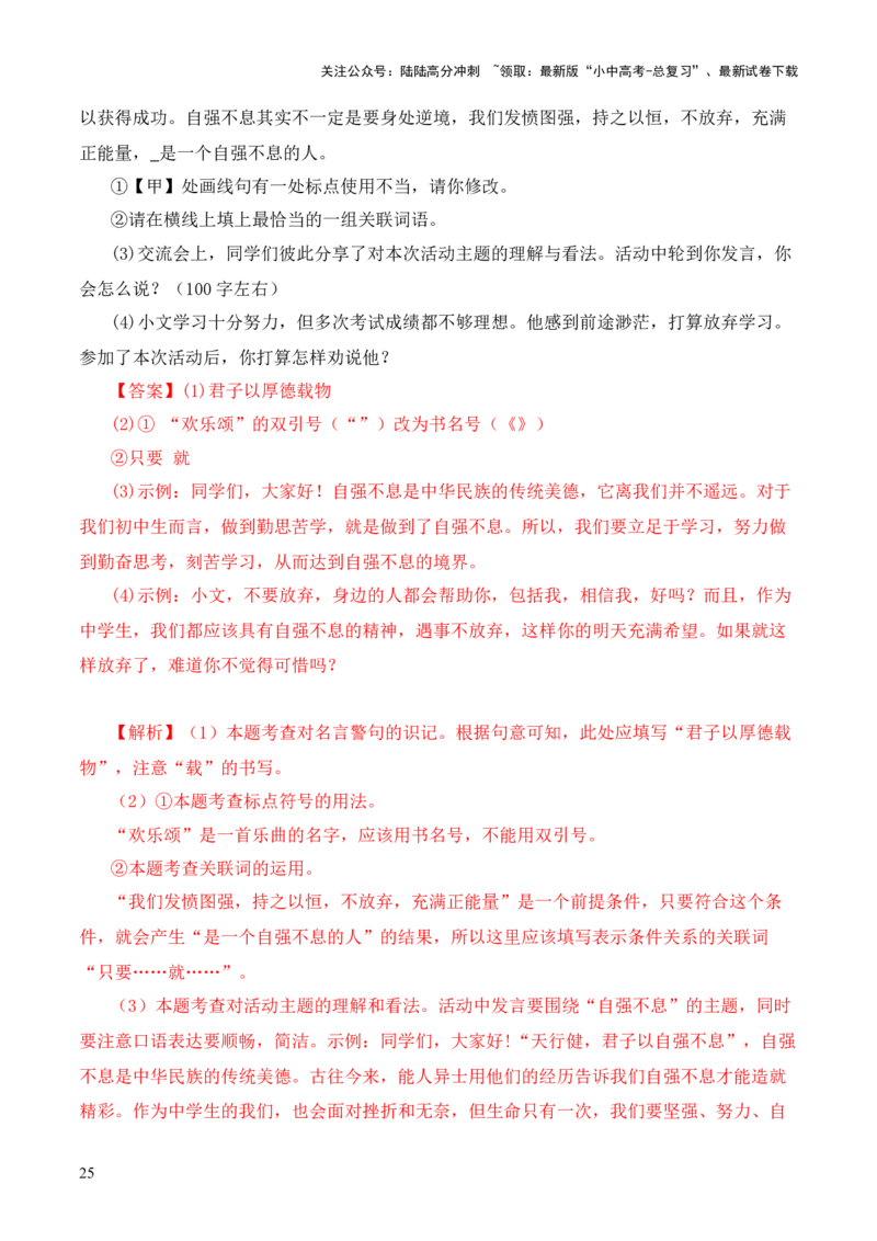 专题02《周易》第二-2024年中考语文复习之《经典常谈》章节阅读与训练（解析版）_02中考总复习（2026版更新中）_01-语文-中考总复习_2024年中考资料_专项复习资料