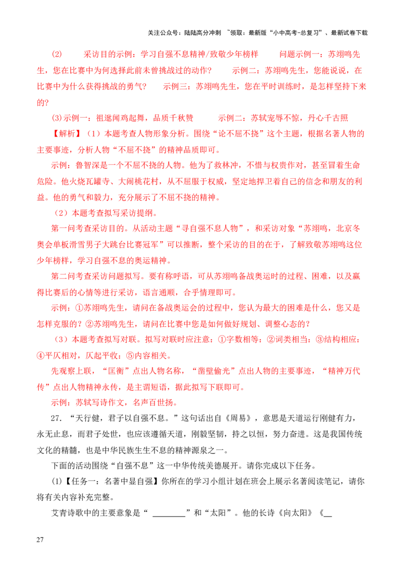 专题02《周易》第二-2024年中考语文复习之《经典常谈》章节阅读与训练（解析版）_02中考总复习（2026版更新中）_01-语文-中考总复习_2024年中考资料_专项复习资料