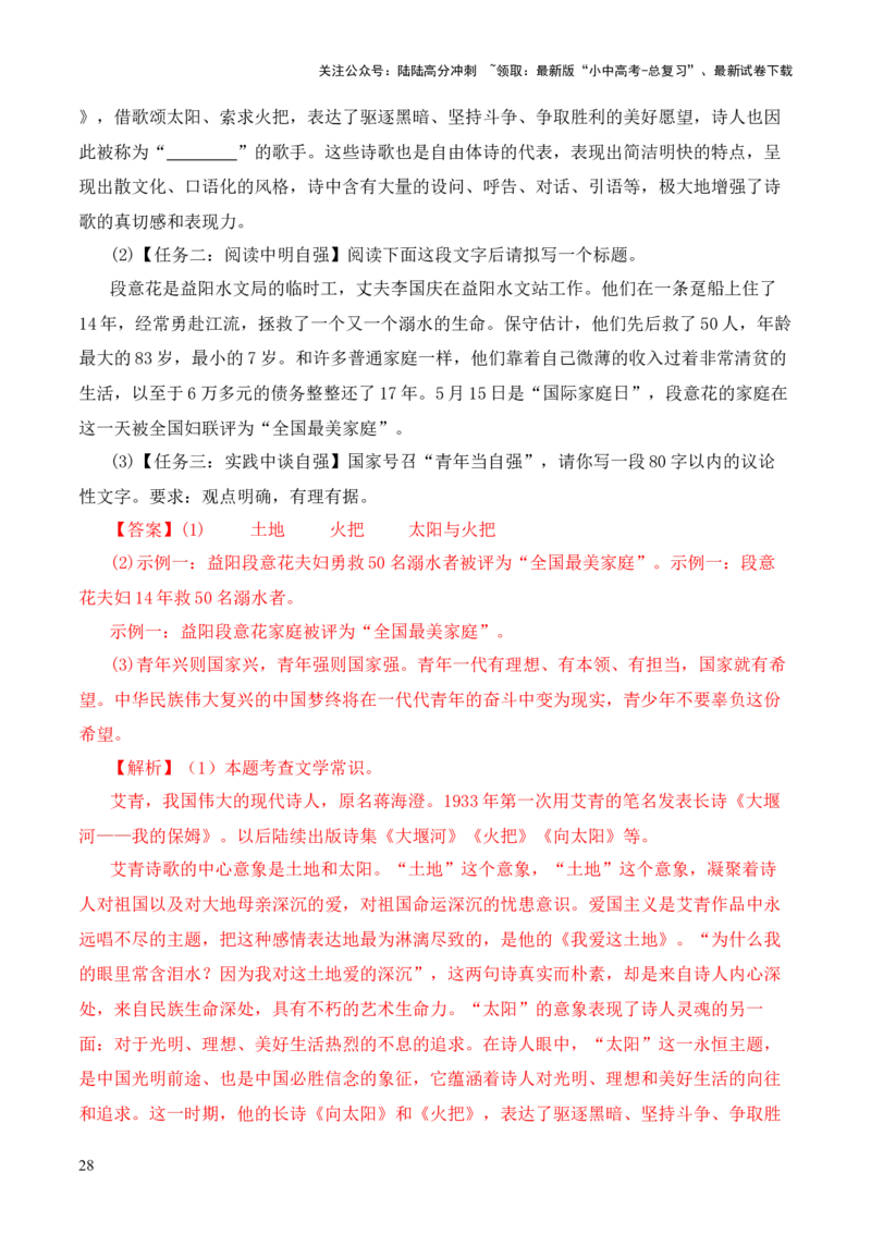 专题02《周易》第二-2024年中考语文复习之《经典常谈》章节阅读与训练（解析版）_02中考总复习（2026版更新中）_01-语文-中考总复习_2024年中考资料_专项复习资料