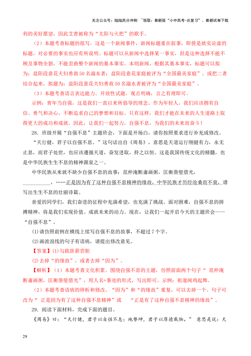 专题02《周易》第二-2024年中考语文复习之《经典常谈》章节阅读与训练（解析版）_02中考总复习（2026版更新中）_01-语文-中考总复习_2024年中考资料_专项复习资料