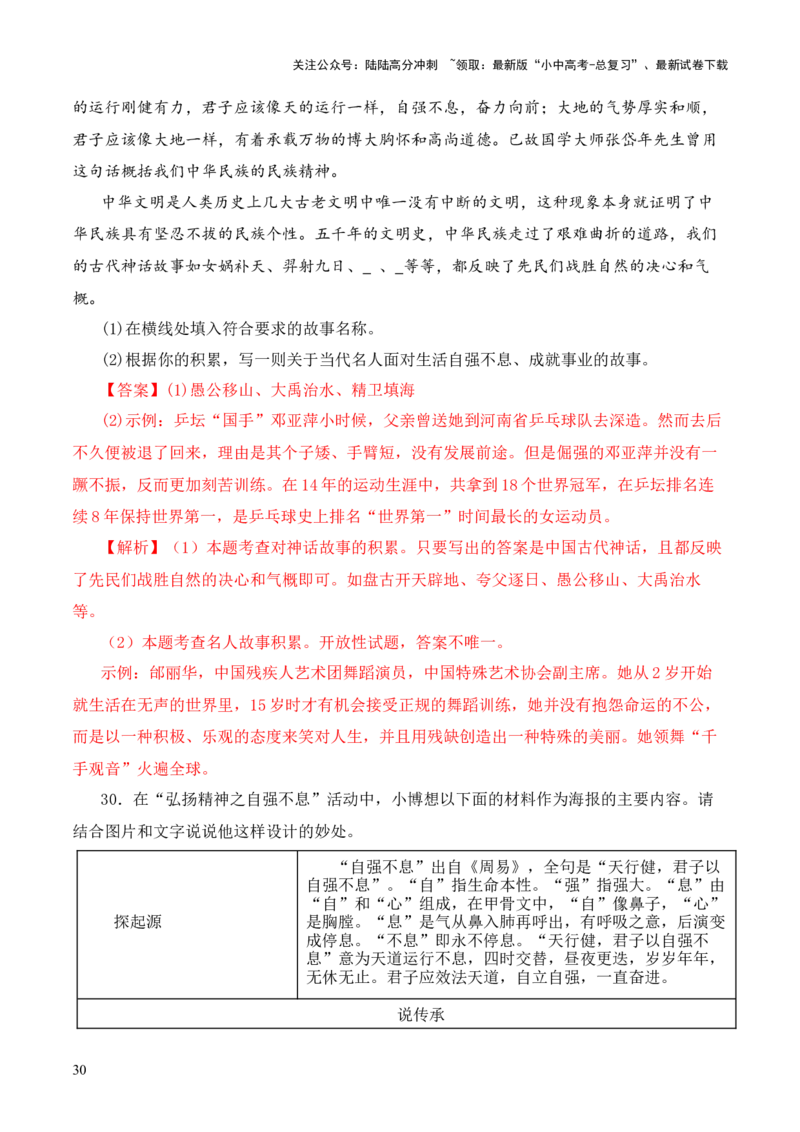 专题02《周易》第二-2024年中考语文复习之《经典常谈》章节阅读与训练（解析版）_02中考总复习（2026版更新中）_01-语文-中考总复习_2024年中考资料_专项复习资料