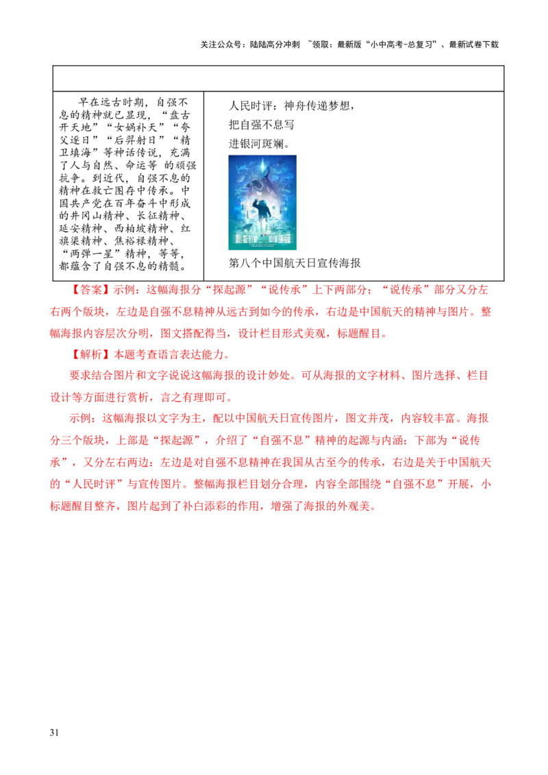 专题02《周易》第二-2024年中考语文复习之《经典常谈》章节阅读与训练（解析版）_02中考总复习（2026版更新中）_01-语文-中考总复习_2024年中考资料_专项复习资料