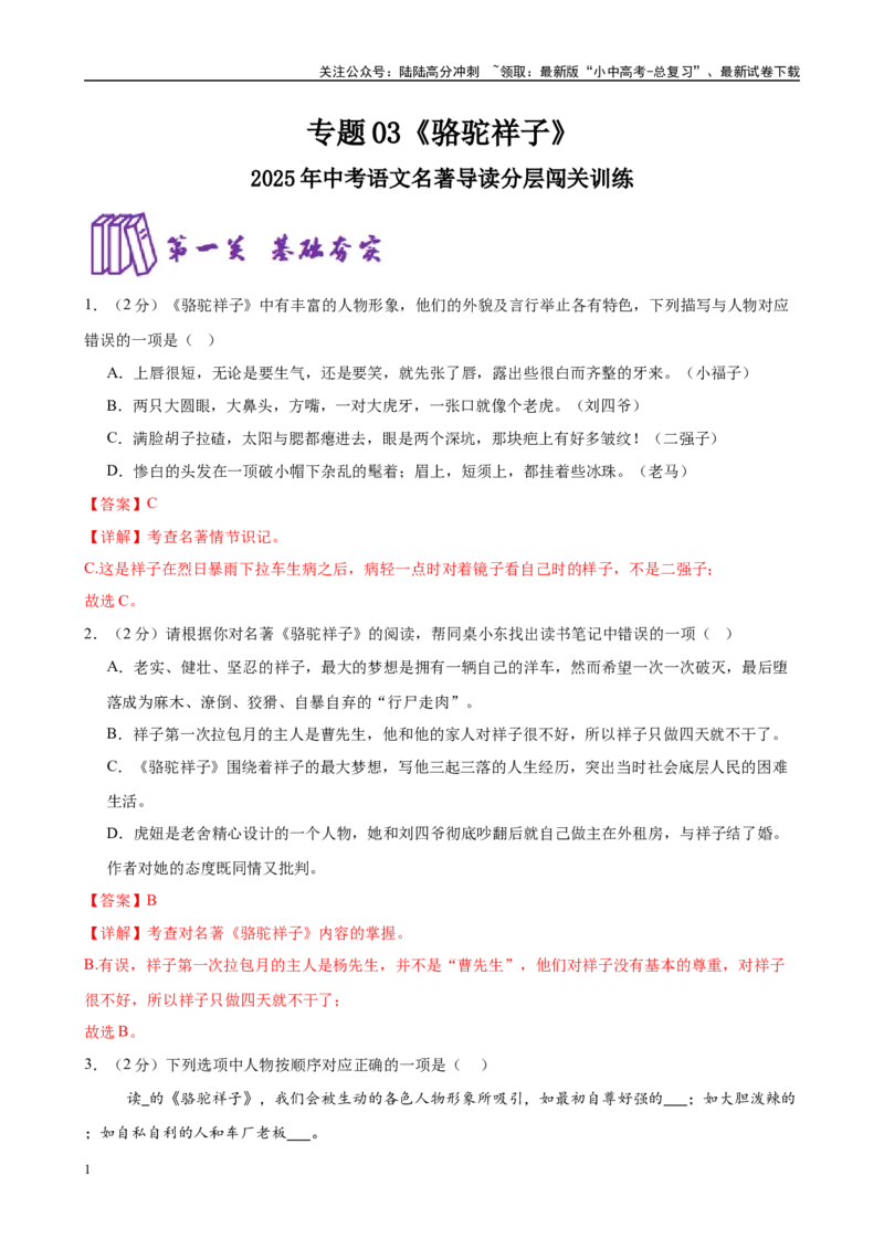 专题03《骆驼祥子》-2025年中考语文名著导读分层闯关训练（解析版）_02中考总复习（2026版更新中）_01-语文-中考总复习_2025年中考资料_2025年中考语文名著导读分层闯关训练