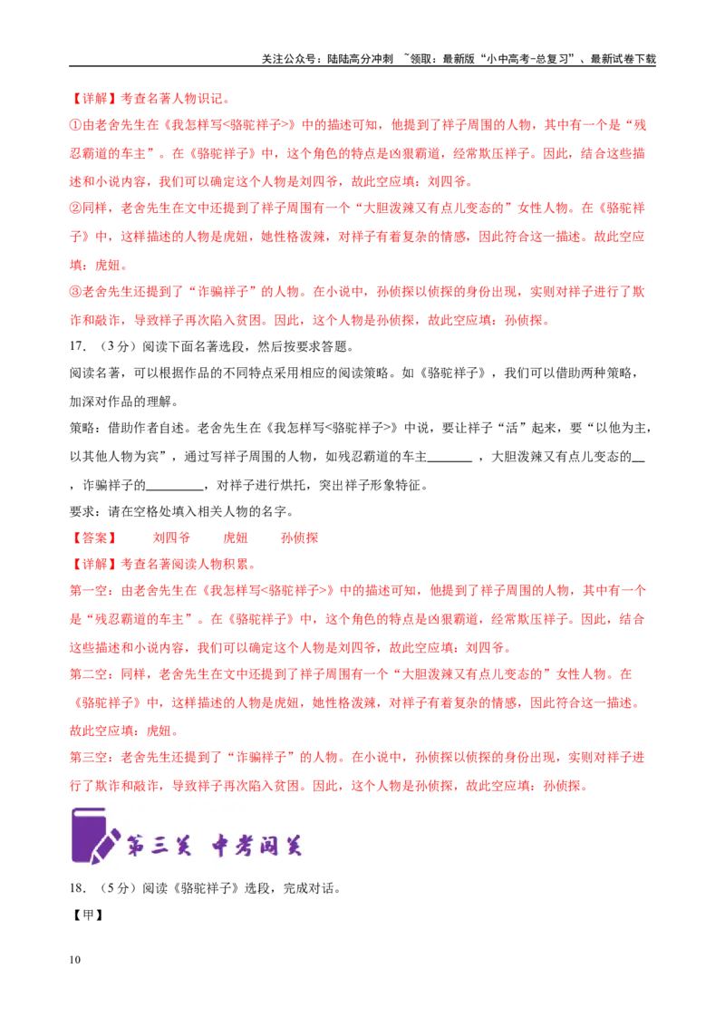 专题03《骆驼祥子》-2025年中考语文名著导读分层闯关训练（解析版）_02中考总复习（2026版更新中）_01-语文-中考总复习_2025年中考资料_2025年中考语文名著导读分层闯关训练