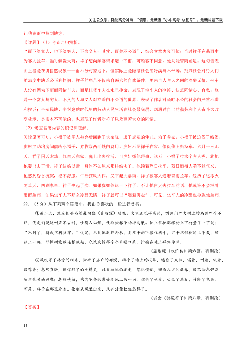 专题03《骆驼祥子》-2025年中考语文名著导读分层闯关训练（解析版）_02中考总复习（2026版更新中）_01-语文-中考总复习_2025年中考资料_2025年中考语文名著导读分层闯关训练