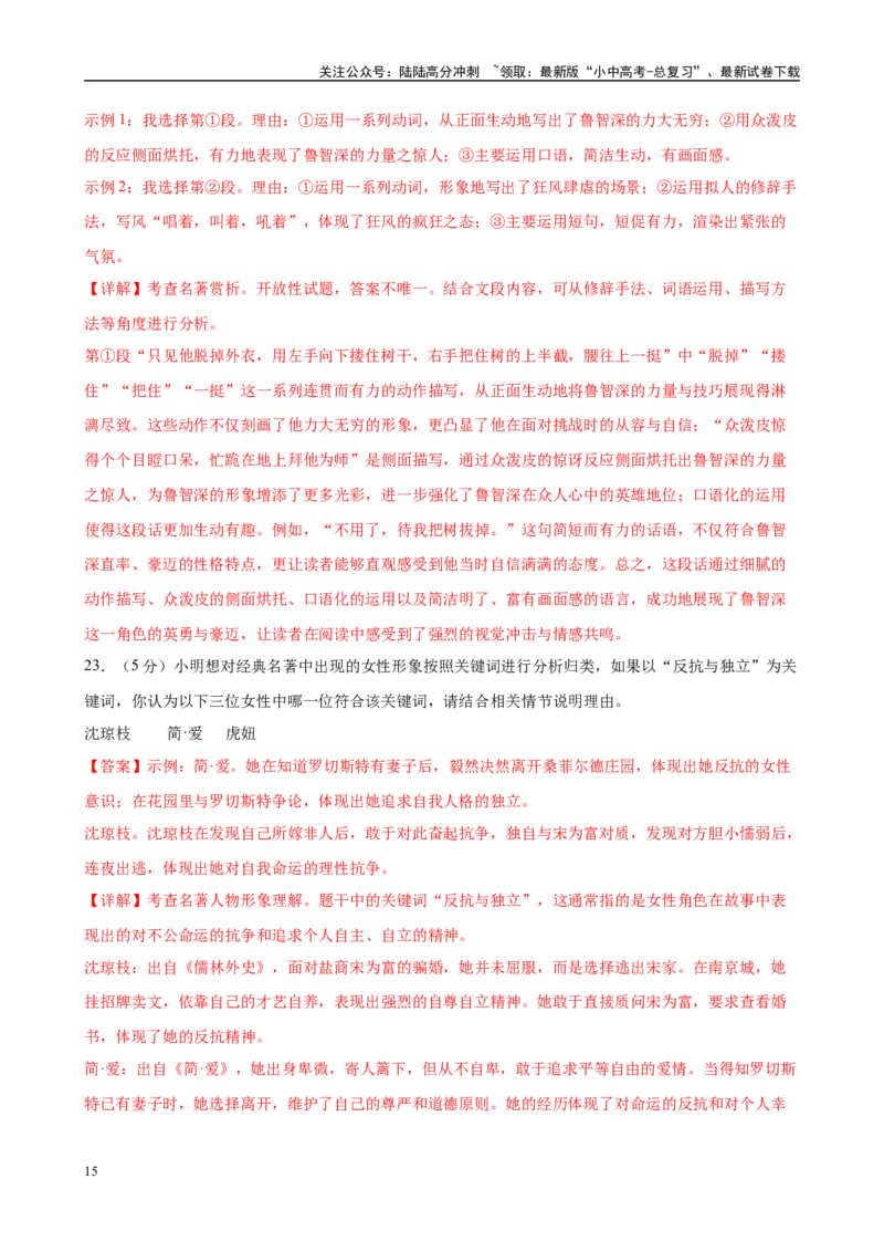 专题03《骆驼祥子》-2025年中考语文名著导读分层闯关训练（解析版）_02中考总复习（2026版更新中）_01-语文-中考总复习_2025年中考资料_2025年中考语文名著导读分层闯关训练