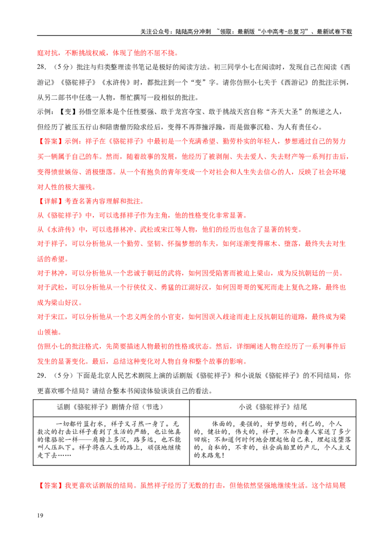 专题03《骆驼祥子》-2025年中考语文名著导读分层闯关训练（解析版）_02中考总复习（2026版更新中）_01-语文-中考总复习_2025年中考资料_2025年中考语文名著导读分层闯关训练