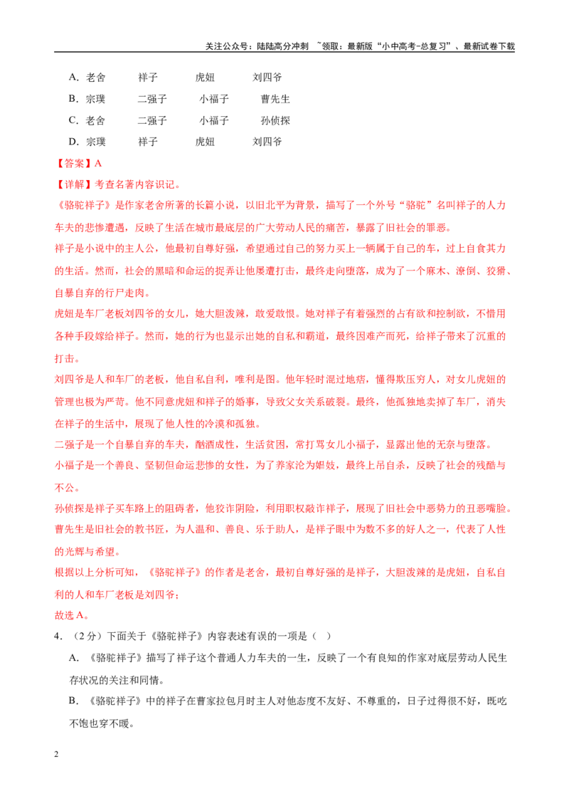 专题03《骆驼祥子》-2025年中考语文名著导读分层闯关训练（解析版）_02中考总复习（2026版更新中）_01-语文-中考总复习_2025年中考资料_2025年中考语文名著导读分层闯关训练