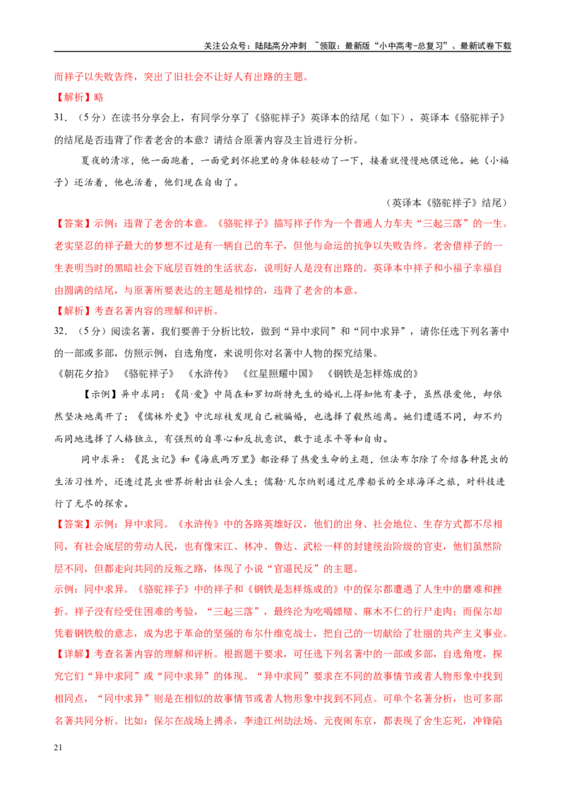 专题03《骆驼祥子》-2025年中考语文名著导读分层闯关训练（解析版）_02中考总复习（2026版更新中）_01-语文-中考总复习_2025年中考资料_2025年中考语文名著导读分层闯关训练