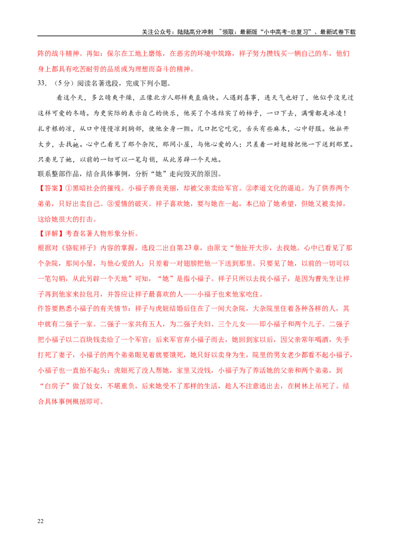 专题03《骆驼祥子》-2025年中考语文名著导读分层闯关训练（解析版）_02中考总复习（2026版更新中）_01-语文-中考总复习_2025年中考资料_2025年中考语文名著导读分层闯关训练