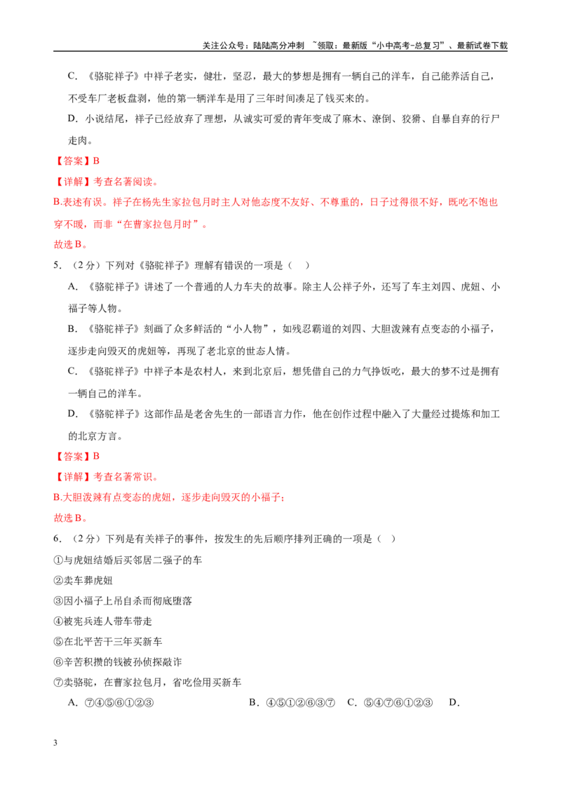 专题03《骆驼祥子》-2025年中考语文名著导读分层闯关训练（解析版）_02中考总复习（2026版更新中）_01-语文-中考总复习_2025年中考资料_2025年中考语文名著导读分层闯关训练