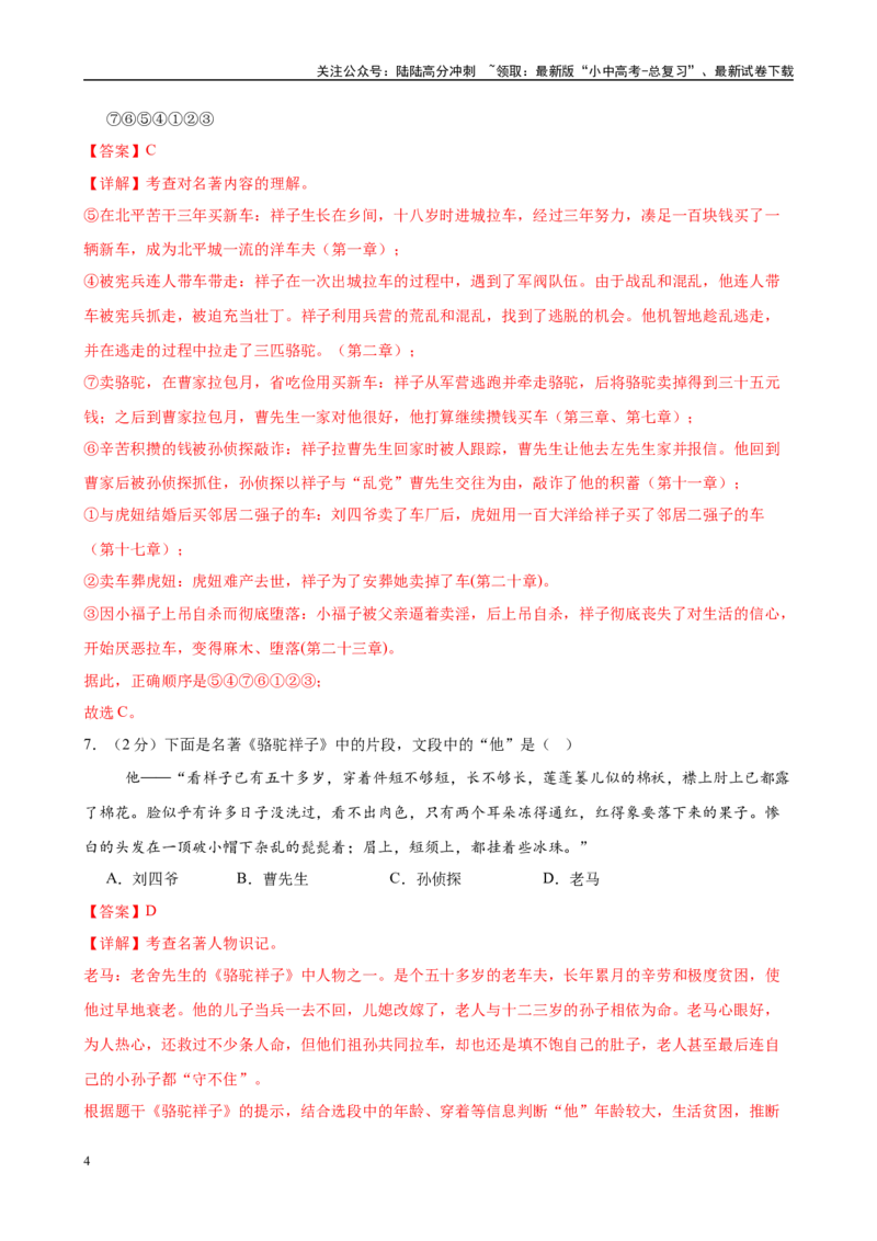 专题03《骆驼祥子》-2025年中考语文名著导读分层闯关训练（解析版）_02中考总复习（2026版更新中）_01-语文-中考总复习_2025年中考资料_2025年中考语文名著导读分层闯关训练