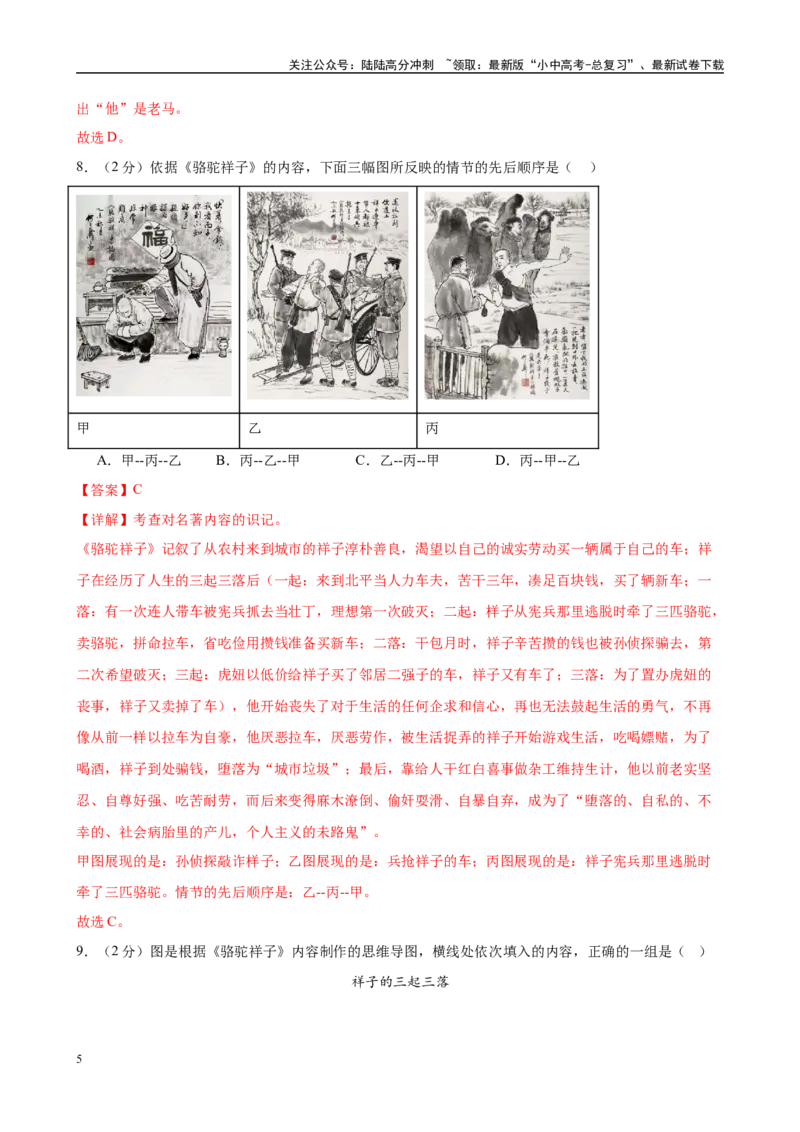 专题03《骆驼祥子》-2025年中考语文名著导读分层闯关训练（解析版）_02中考总复习（2026版更新中）_01-语文-中考总复习_2025年中考资料_2025年中考语文名著导读分层闯关训练