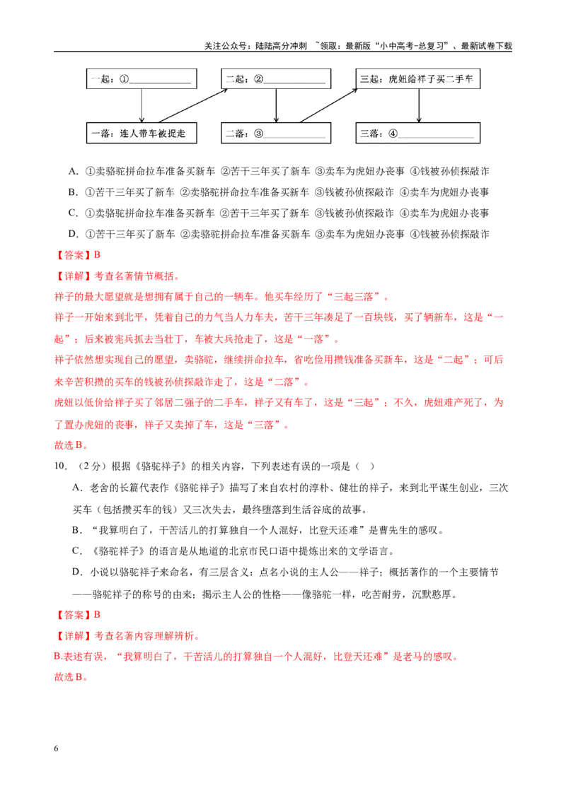 专题03《骆驼祥子》-2025年中考语文名著导读分层闯关训练（解析版）_02中考总复习（2026版更新中）_01-语文-中考总复习_2025年中考资料_2025年中考语文名著导读分层闯关训练