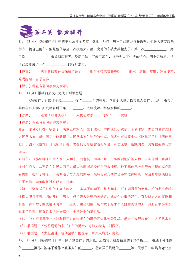 专题03《骆驼祥子》-2025年中考语文名著导读分层闯关训练（解析版）_02中考总复习（2026版更新中）_01-语文-中考总复习_2025年中考资料_2025年中考语文名著导读分层闯关训练