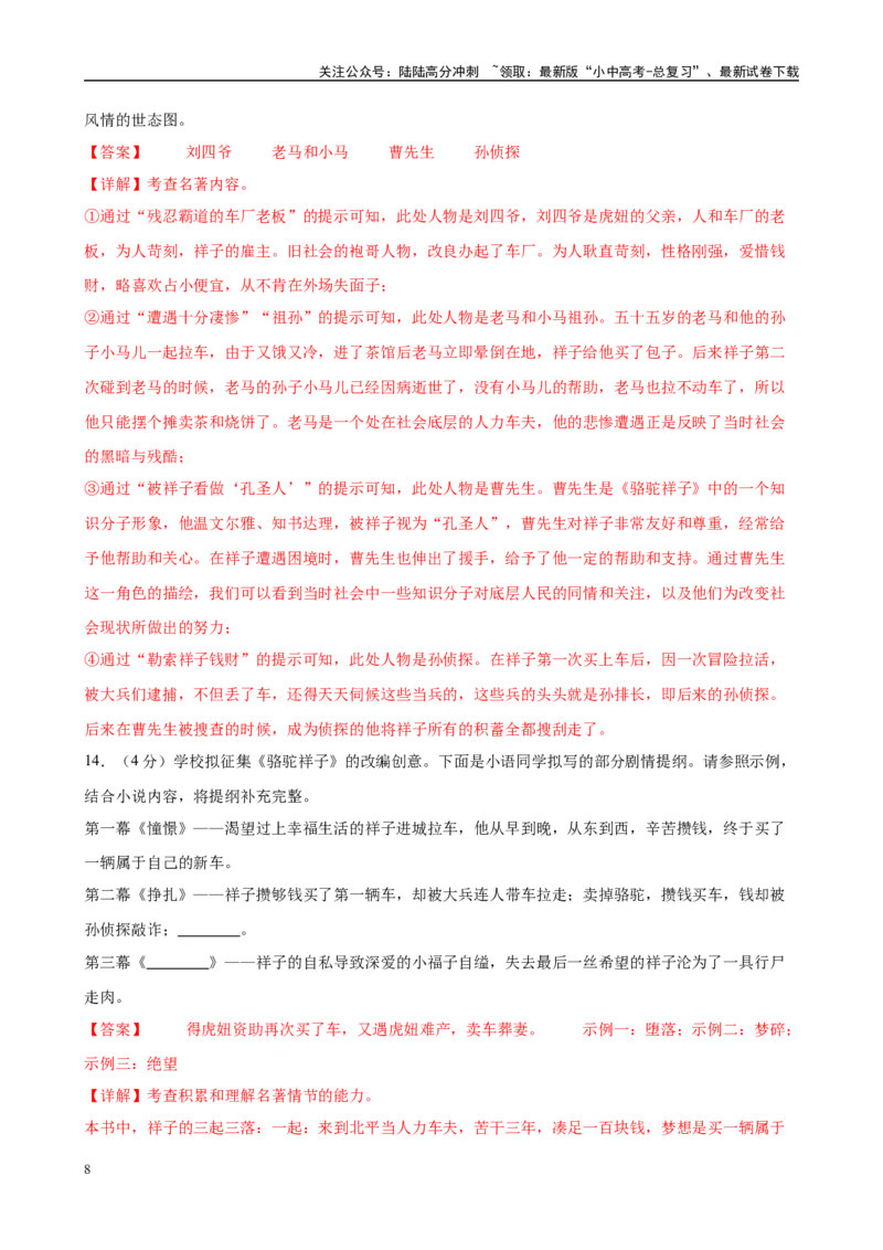 专题03《骆驼祥子》-2025年中考语文名著导读分层闯关训练（解析版）_02中考总复习（2026版更新中）_01-语文-中考总复习_2025年中考资料_2025年中考语文名著导读分层闯关训练