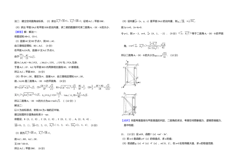 2008年全国统一高考数学试卷（文科）（全国卷Ⅱ）（解析版）_全国卷+地方卷_2.数学_1.数学高考真题试卷_2008-2020年_全国卷_全国2卷（2008-2022）_高考数学（文科）（新课标ⅱ）_A3word版