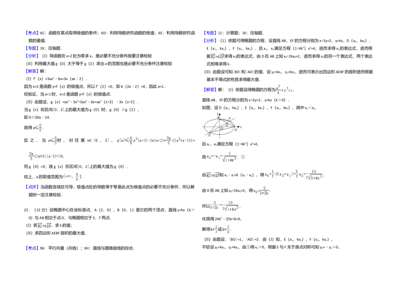 2008年全国统一高考数学试卷（文科）（全国卷Ⅱ）（解析版）_全国卷+地方卷_2.数学_1.数学高考真题试卷_2008-2020年_全国卷_全国2卷（2008-2022）_高考数学（文科）（新课标ⅱ）_A3word版