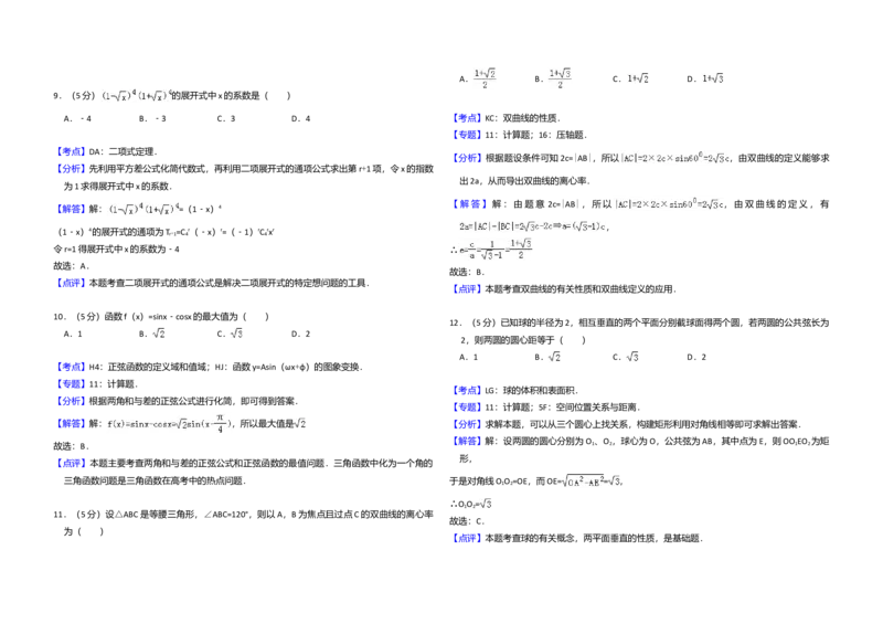 2008年全国统一高考数学试卷（文科）（全国卷Ⅱ）（解析版）_全国卷+地方卷_2.数学_1.数学高考真题试卷_2008-2020年_全国卷_全国2卷（2008-2022）_高考数学（文科）（新课标ⅱ）_A3word版