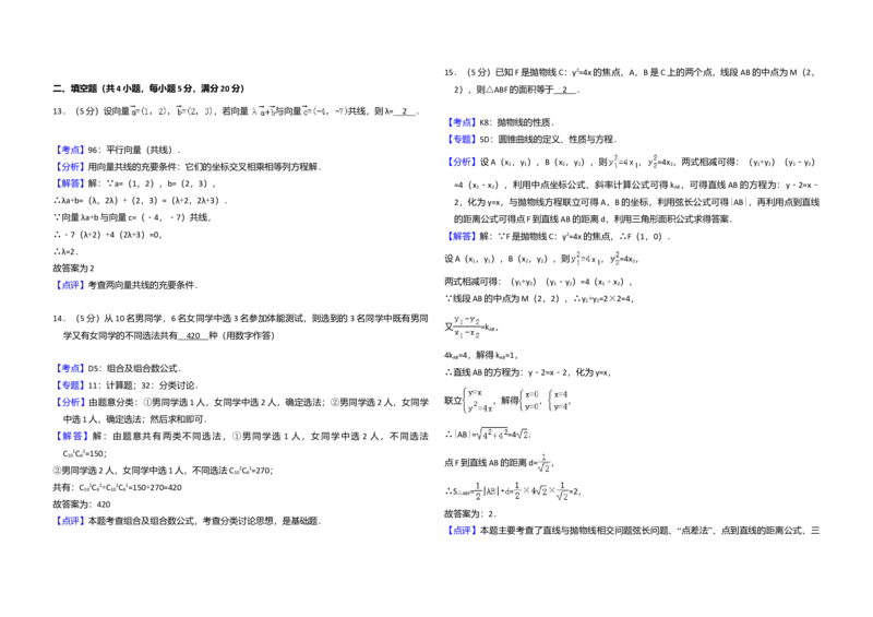 2008年全国统一高考数学试卷（文科）（全国卷Ⅱ）（解析版）_全国卷+地方卷_2.数学_1.数学高考真题试卷_2008-2020年_全国卷_全国2卷（2008-2022）_高考数学（文科）（新课标ⅱ）_A3word版