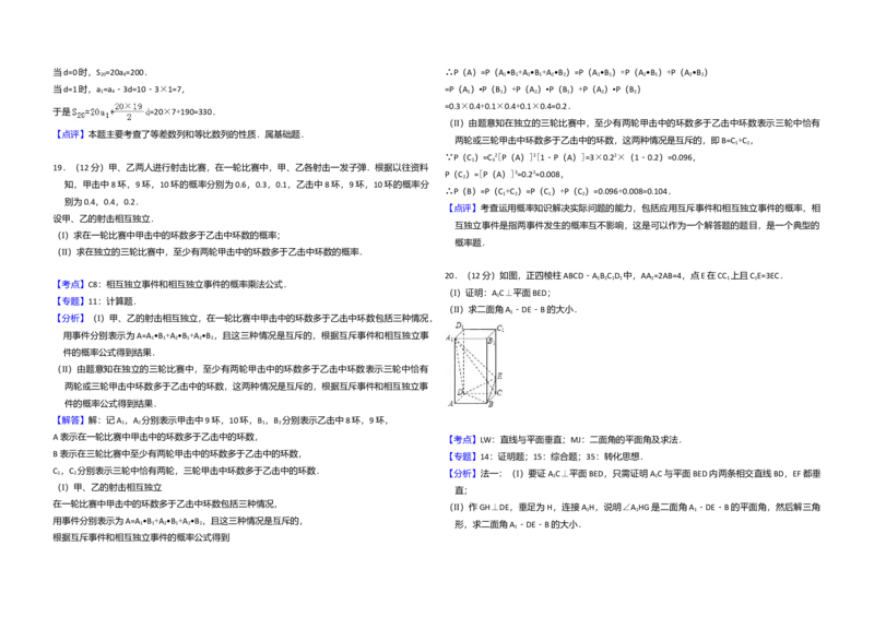 2008年全国统一高考数学试卷（文科）（全国卷Ⅱ）（解析版）_全国卷+地方卷_2.数学_1.数学高考真题试卷_2008-2020年_全国卷_全国2卷（2008-2022）_高考数学（文科）（新课标ⅱ）_A3word版